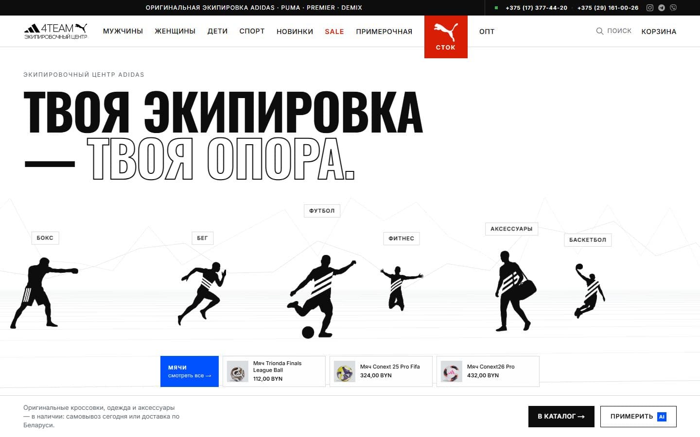 Главная: сцена с фигурами и подборки — 4team.by