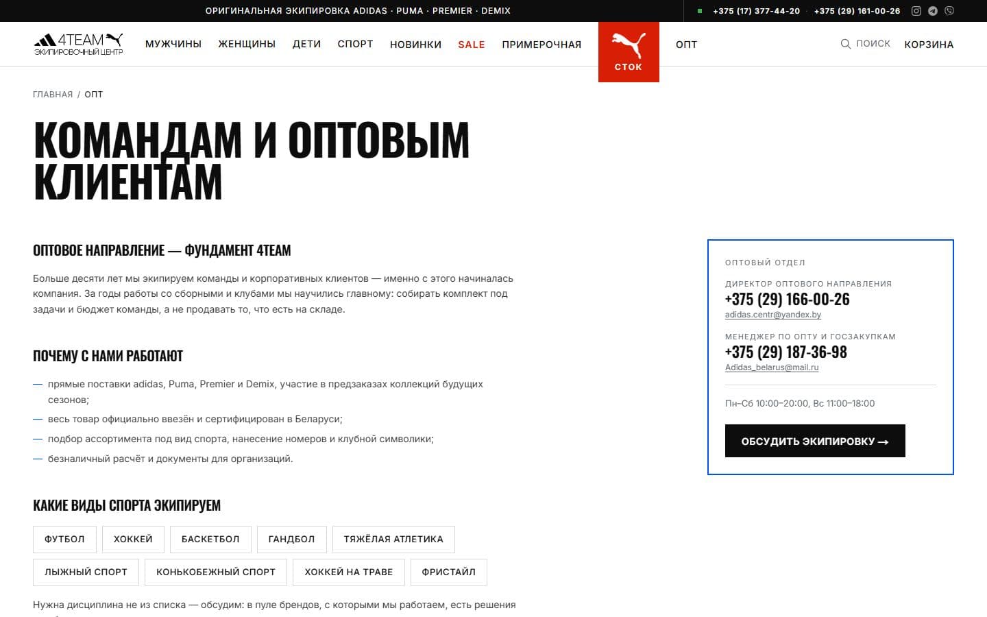 Опт: командам и клубам — 4team.by