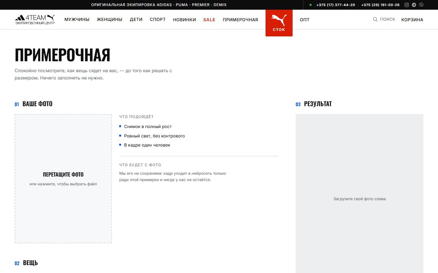 Примерочная — 4team.by