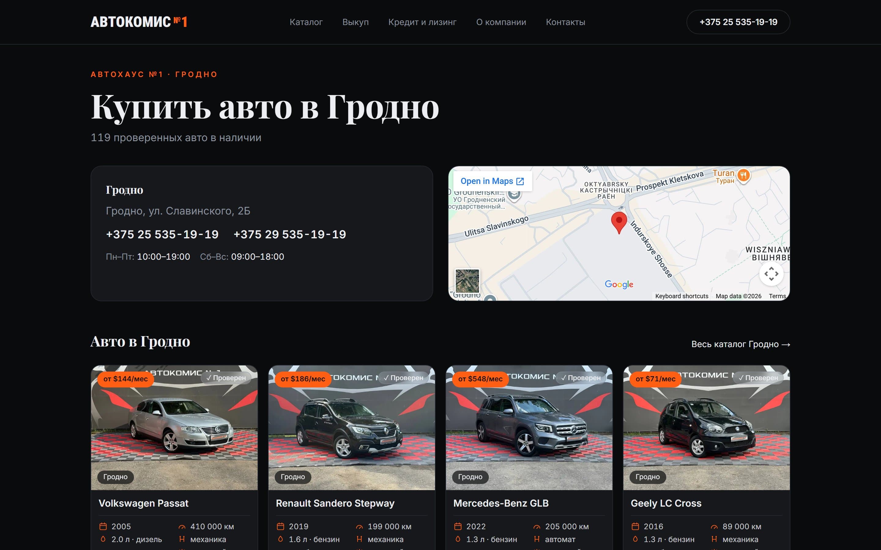 Городской лендинг — avtokomis1.by