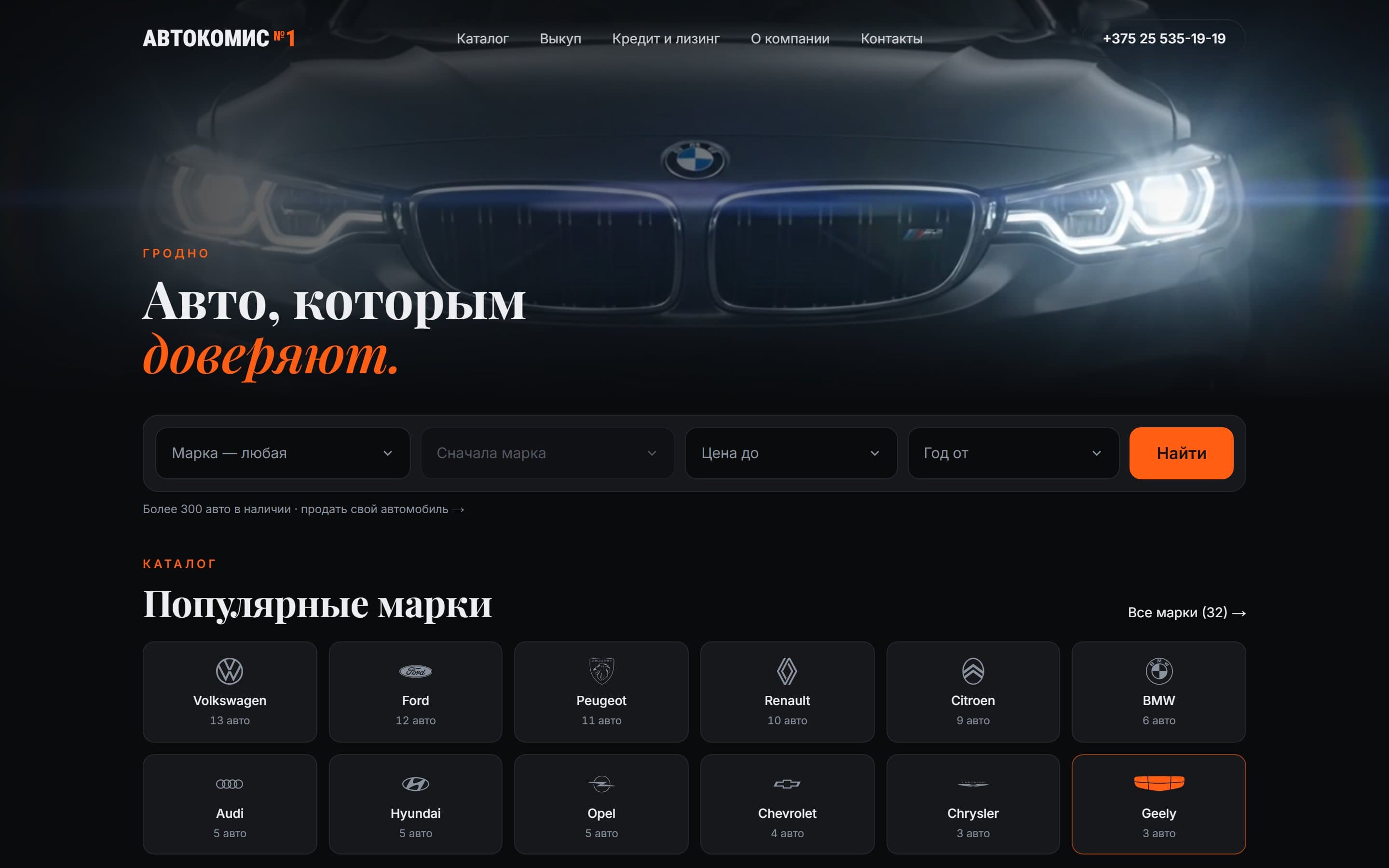 Главная — avtokomis1.by