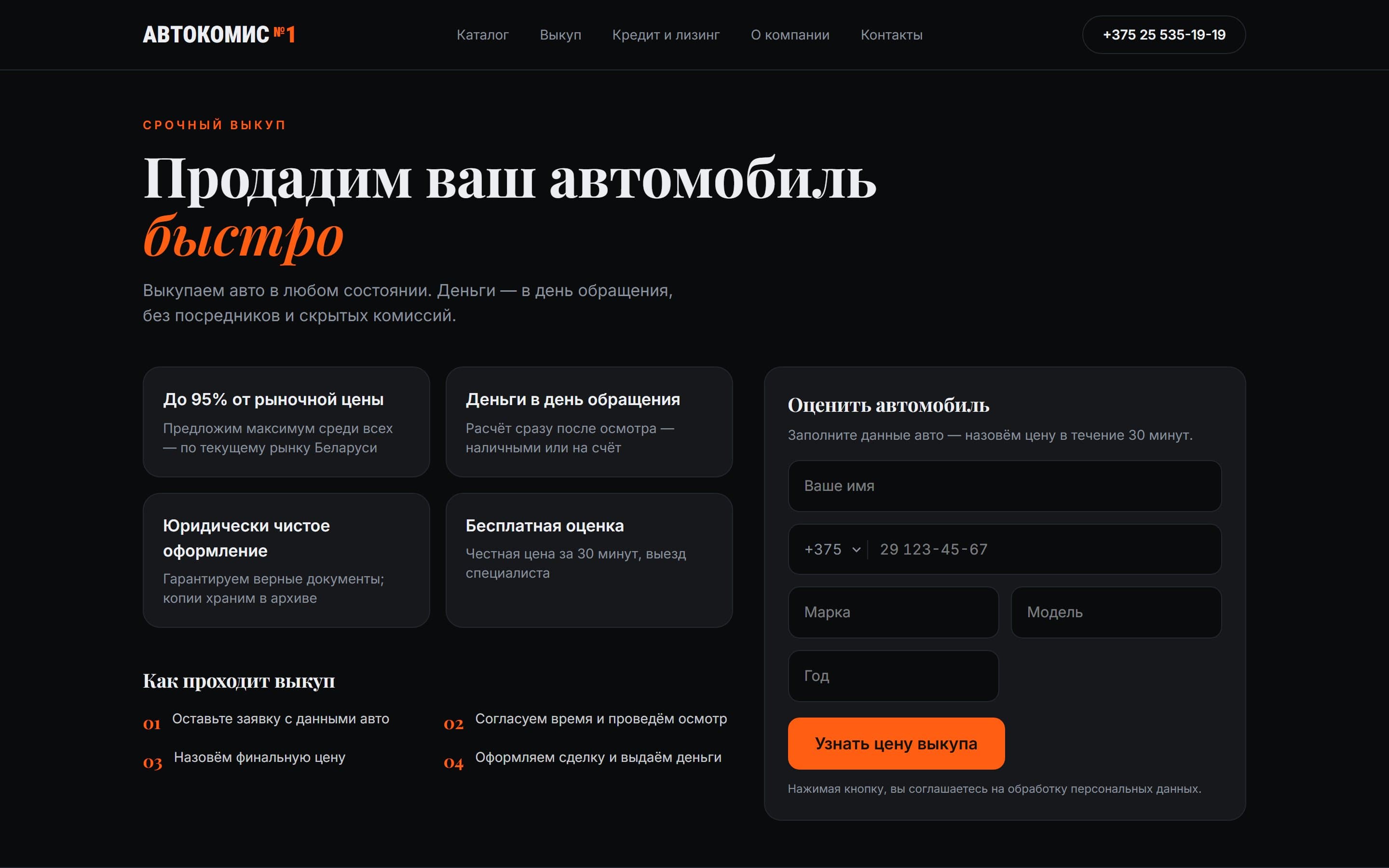 Выкуп — avtokomis1.by