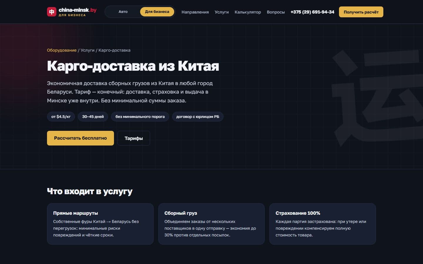 Услуга: карго-доставка — china-minsk.by