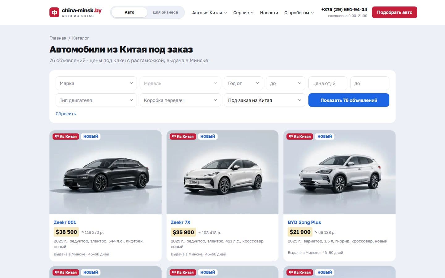 Каталог под заказ — china-minsk.by