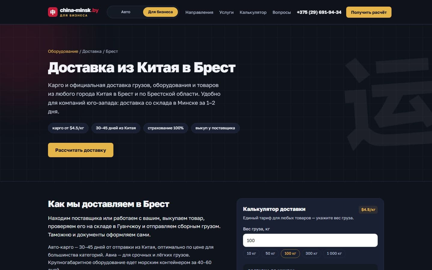 Город: Брест — china-minsk.by