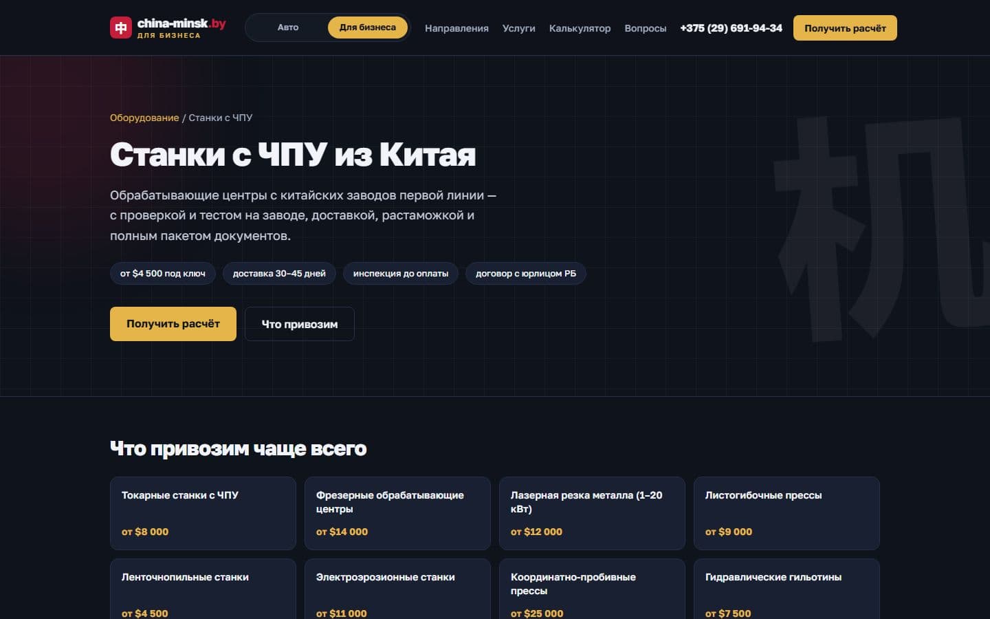 Направление: станки с ЧПУ — china-minsk.by