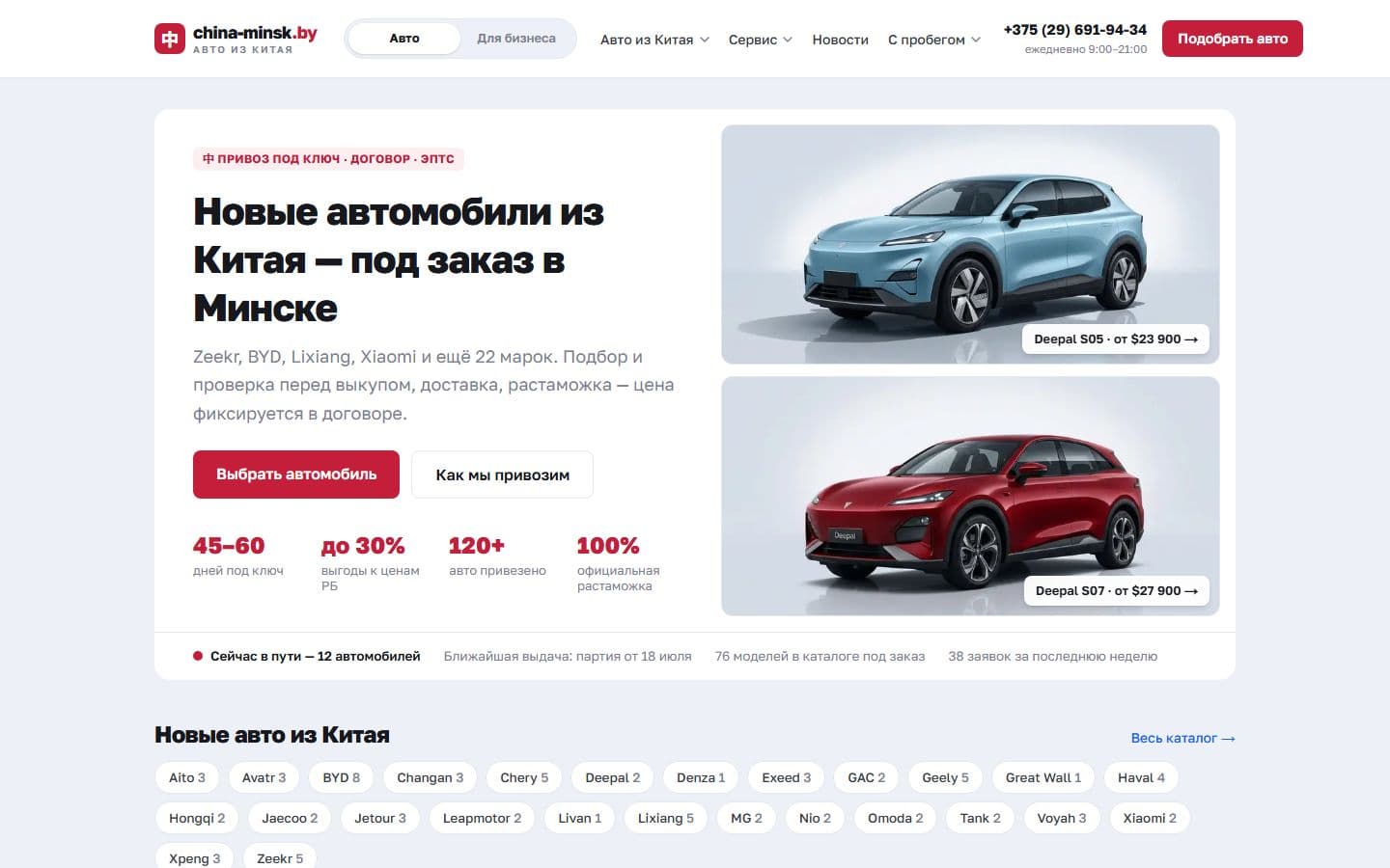 china-minsk.by — раздел «Авто», светлая тема