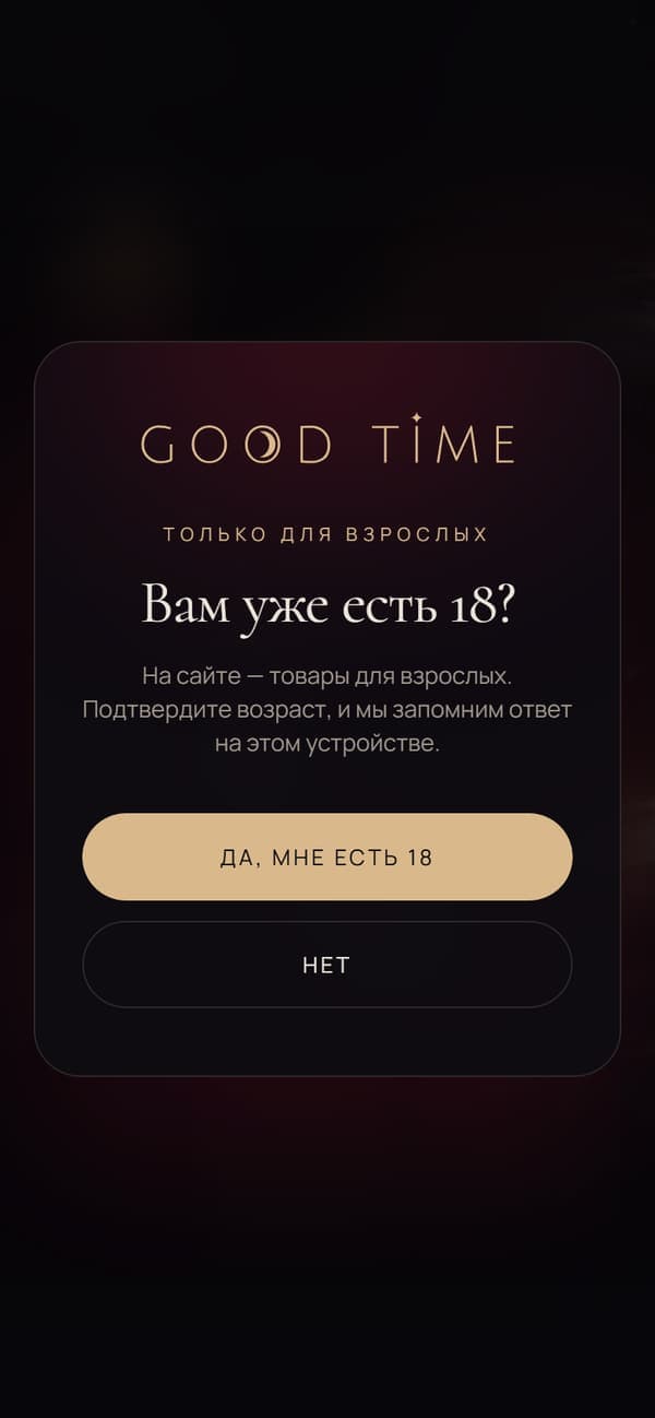 Экран 18+ — сайт Good Time