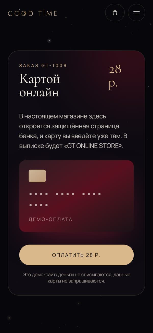 Оплата картой — сайт Good Time