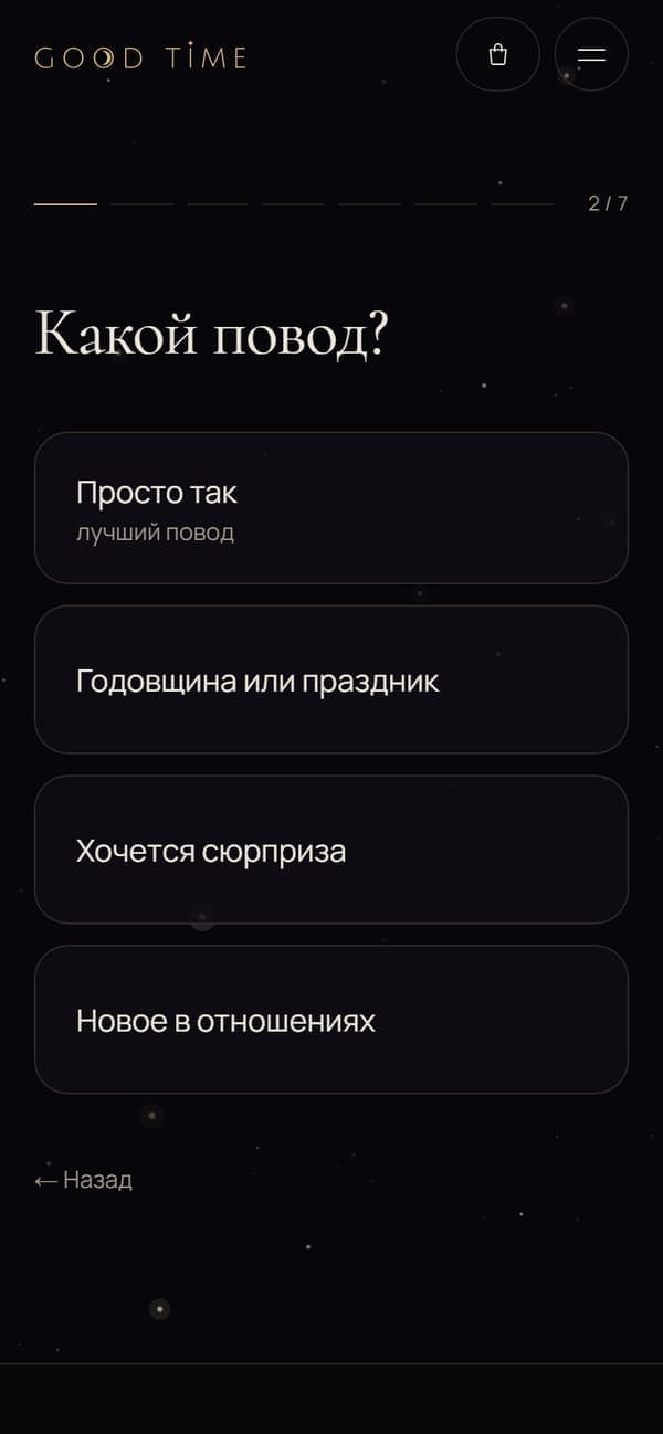 Вопрос подбора — сайт Good Time