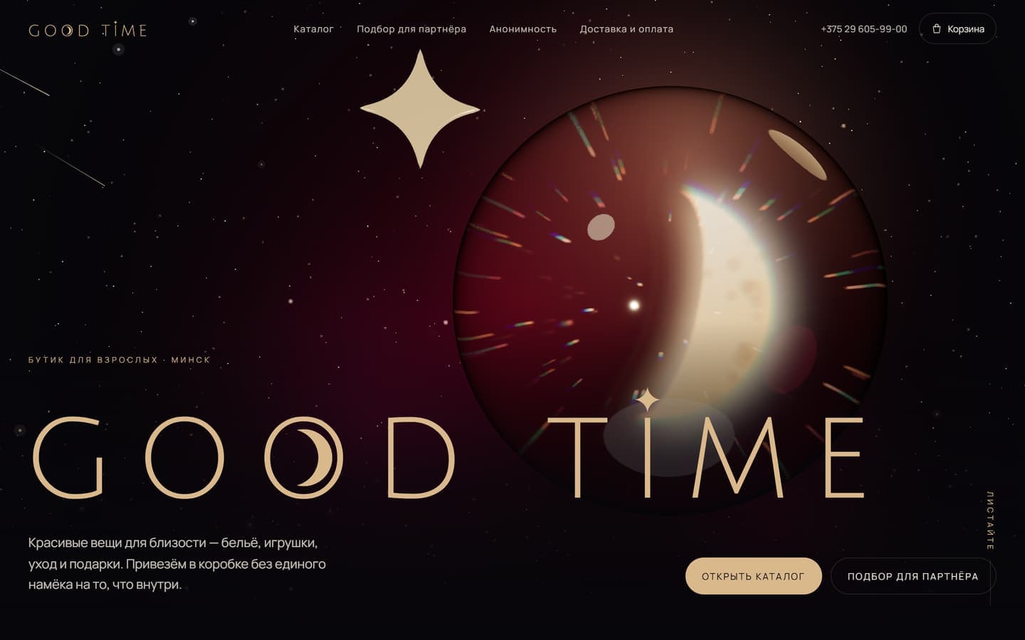 Главная — хрустальная луна — сайт Good Time