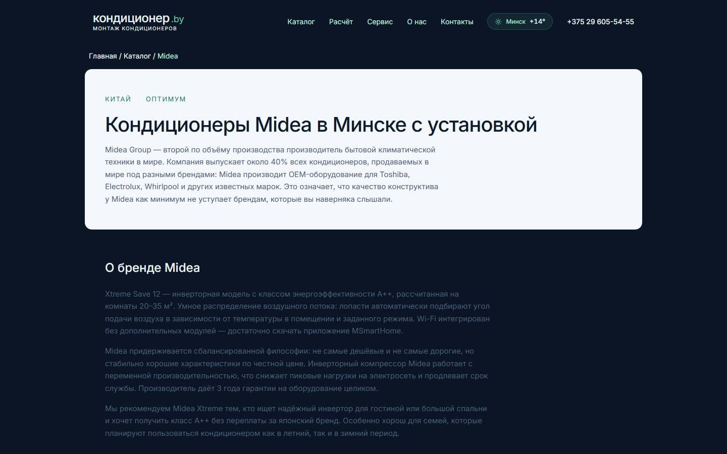 Бренд Midea — konditsioner.by