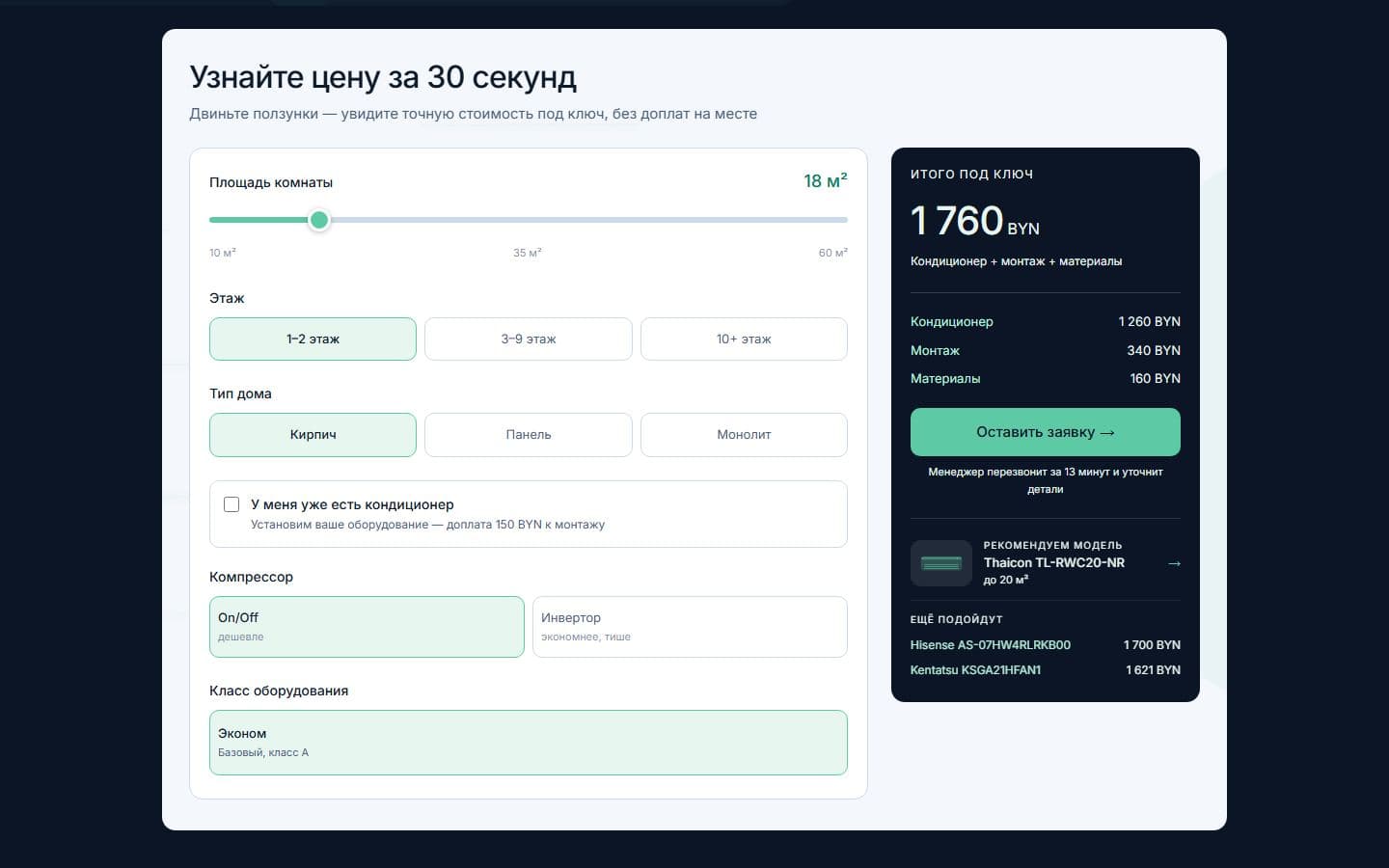 Калькулятор под ключ — konditsioner.by
