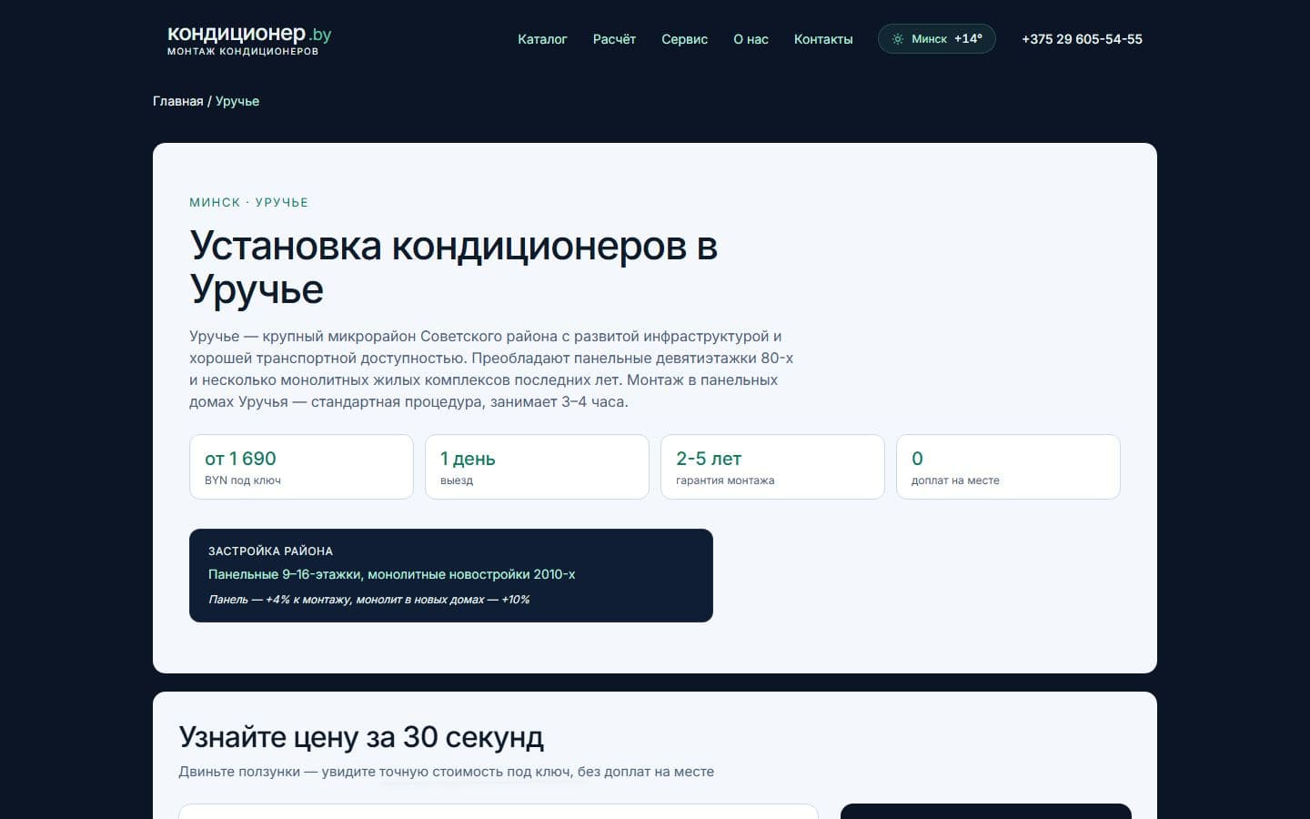 Район Уручье — konditsioner.by