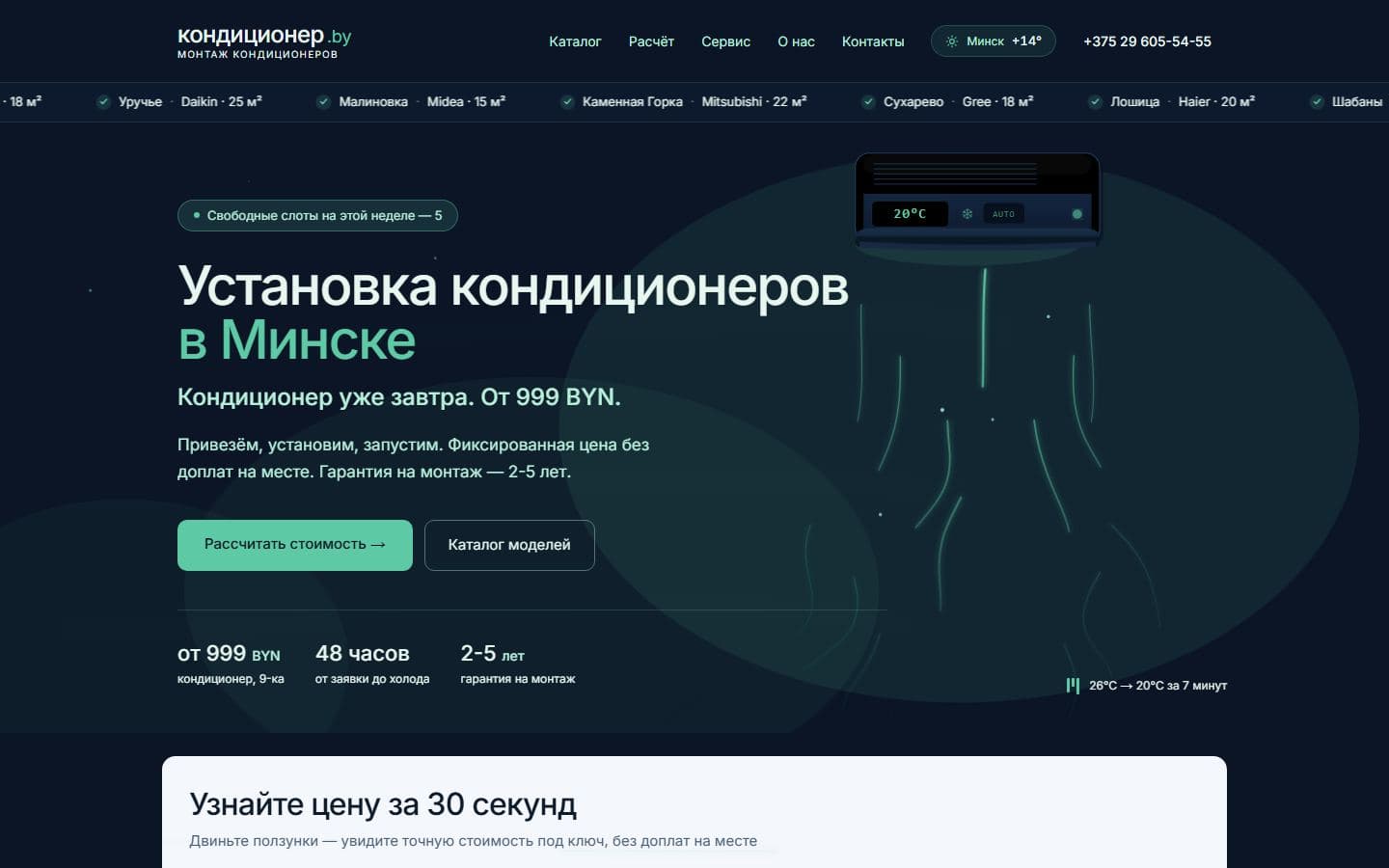 Главная хиро — konditsioner.by
