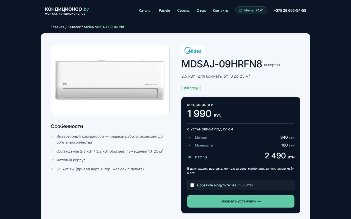 Карточка модели — konditsioner.by