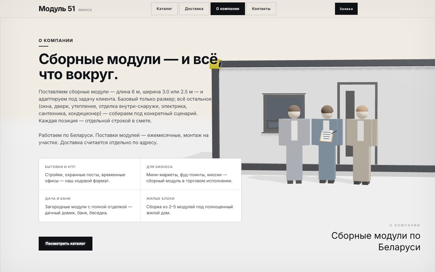 О компании — сайт «Модуль 51»