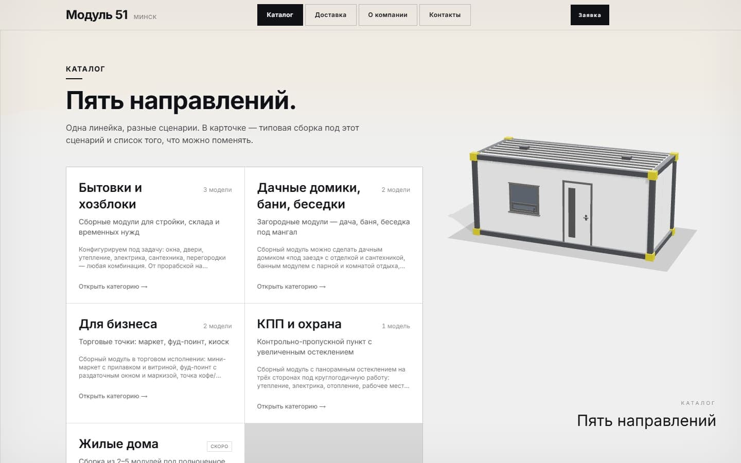 Каталог — сайт «Модуль 51»