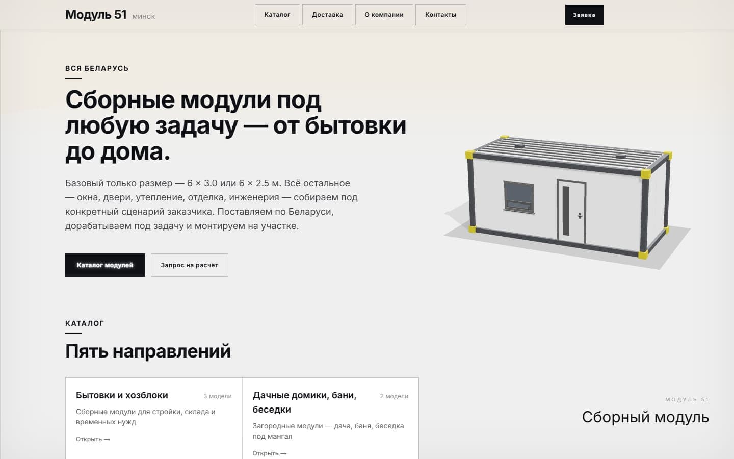 Главная — сайт «Модуль 51»