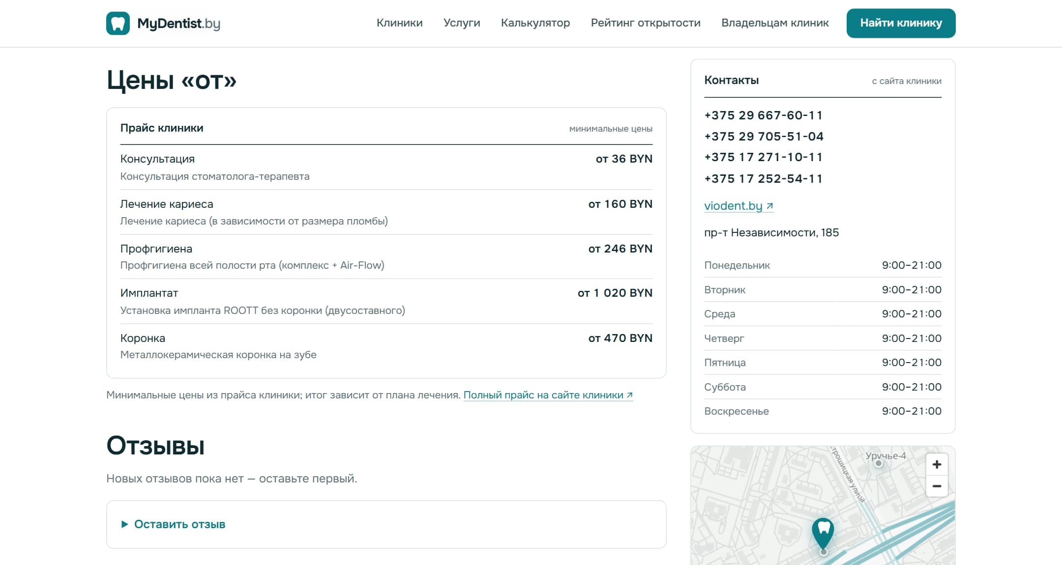 Цены «от» — mydentist.by