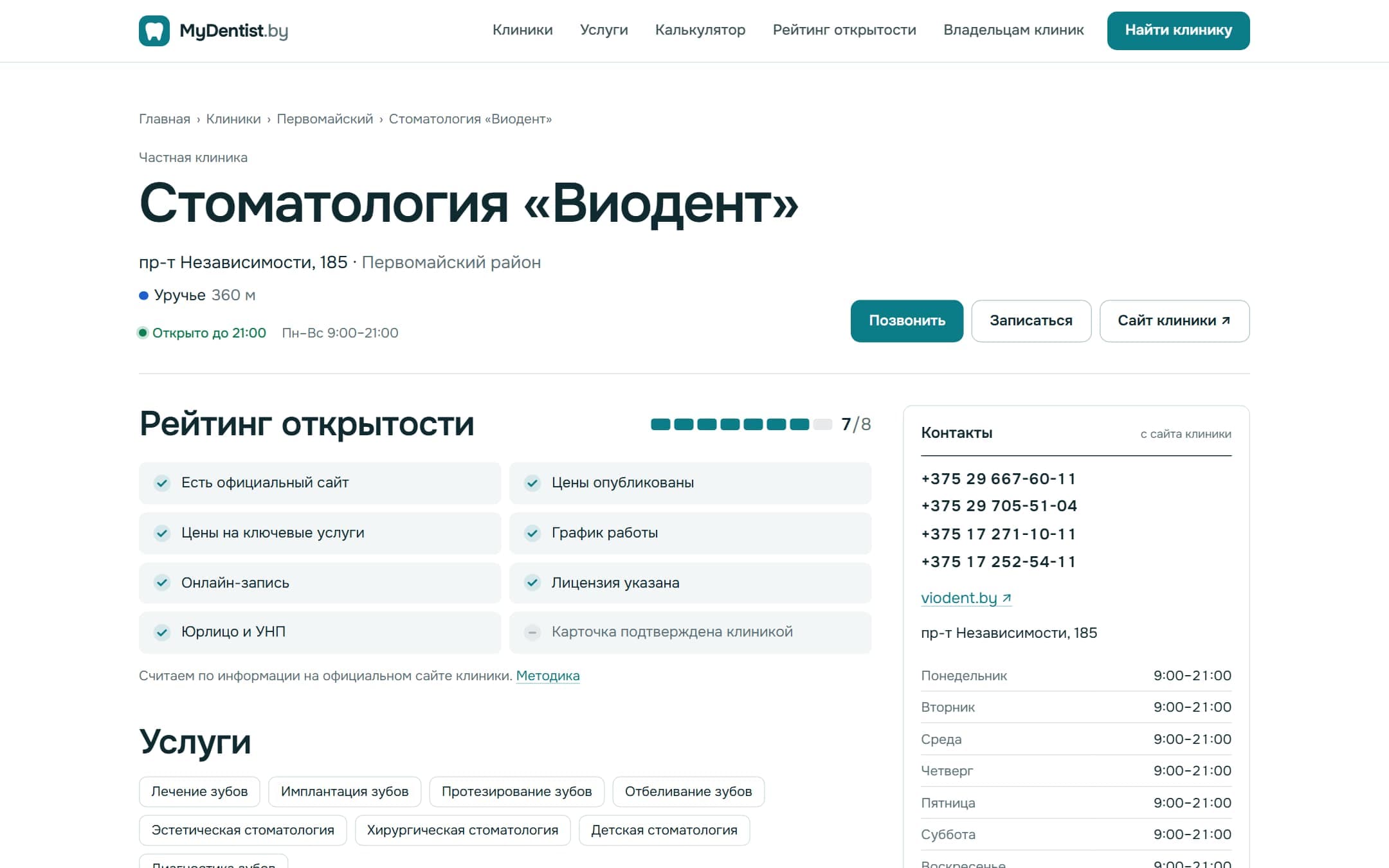Карточка клиники — mydentist.by