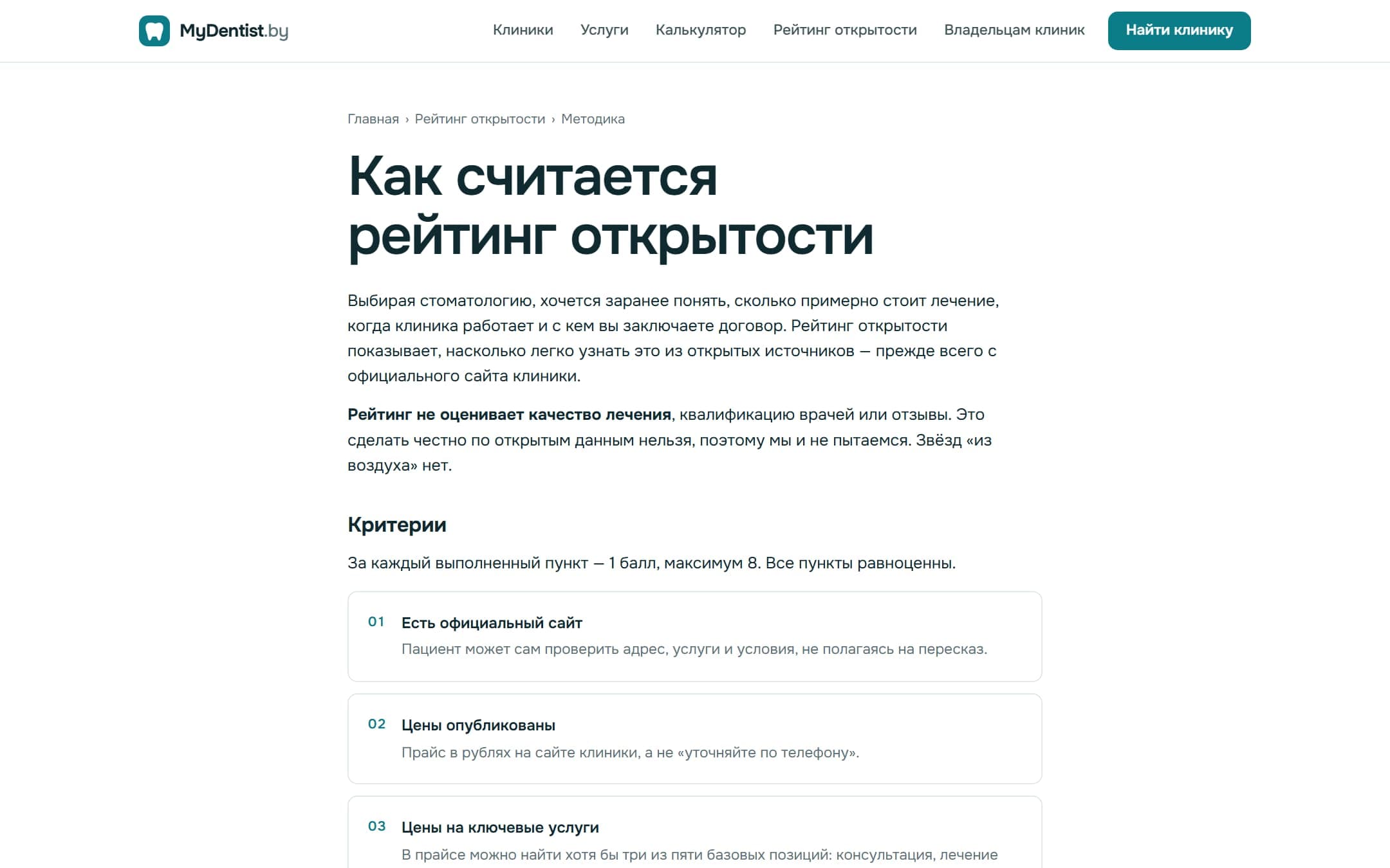 Методика — mydentist.by