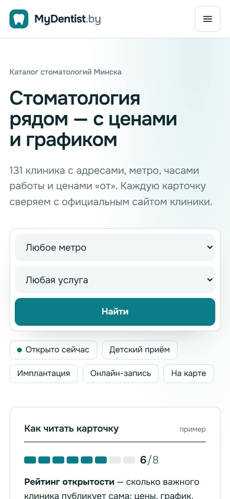 Главная mydentist.by на телефоне