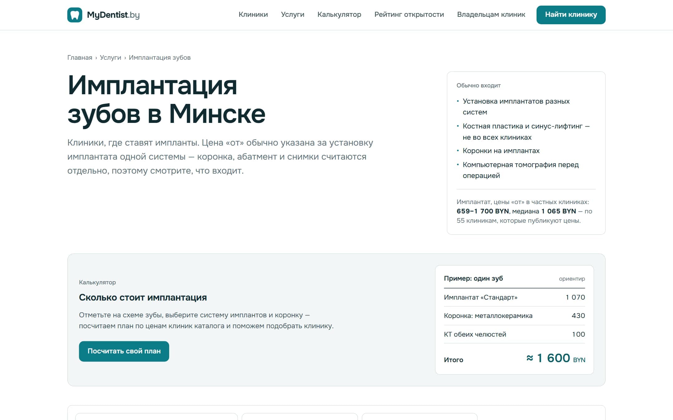 Страница услуги — mydentist.by
