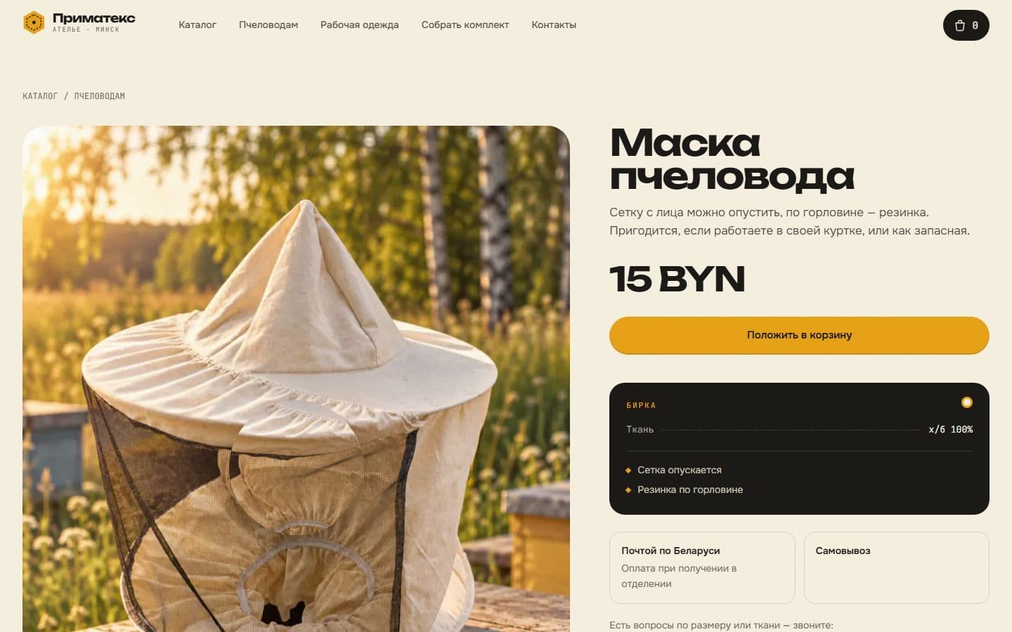 Карточка изделия — концепт сайта «Приматекс»