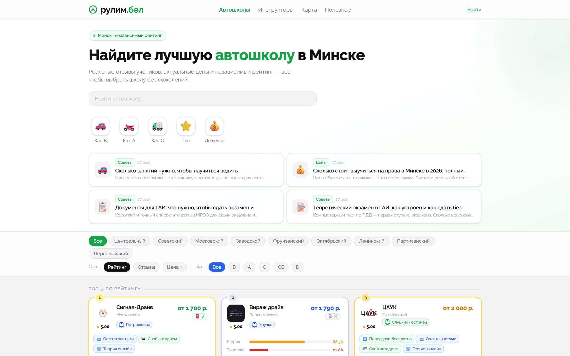 Каталог — avtoschool.by