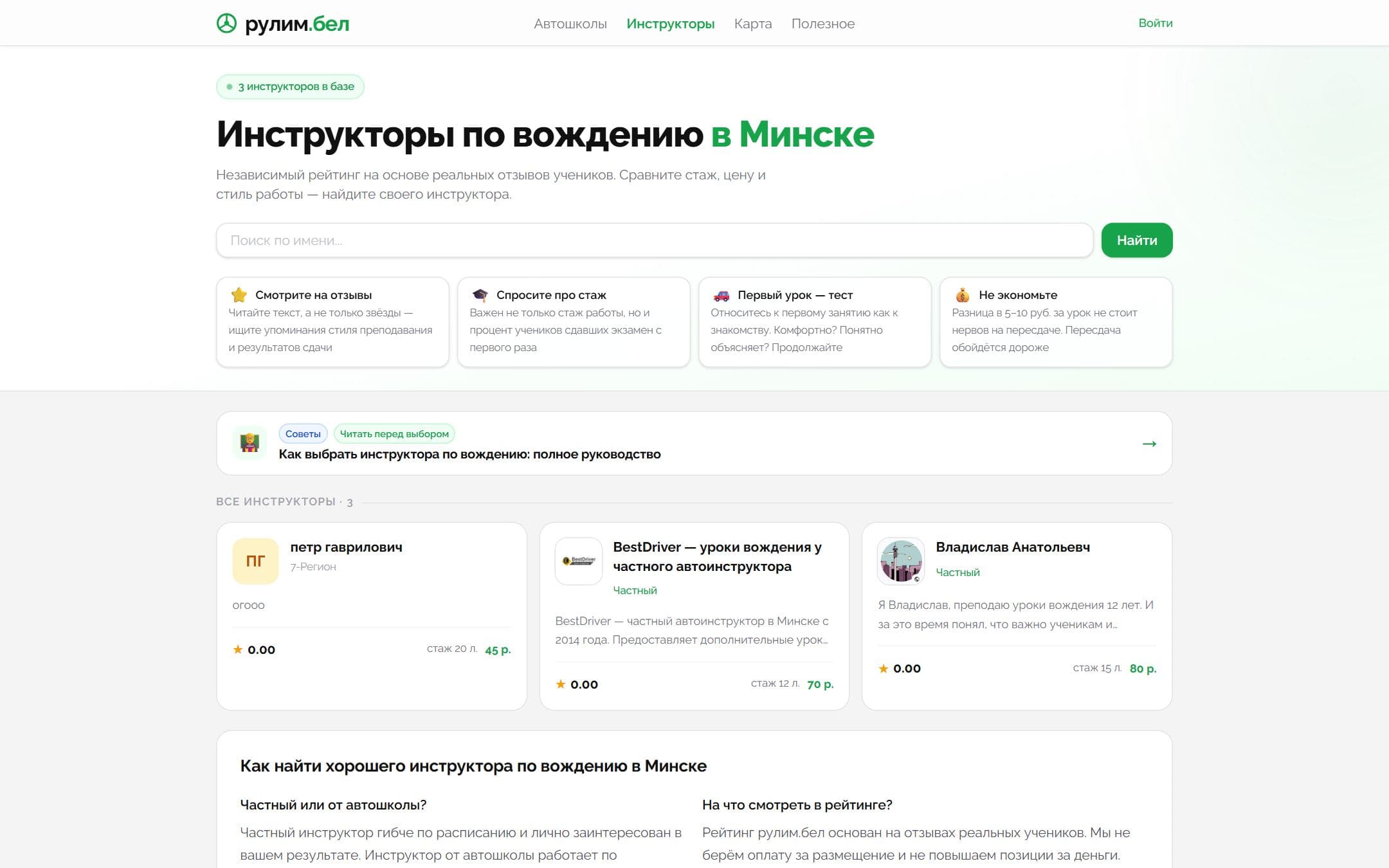 Инструкторы — avtoschool.by