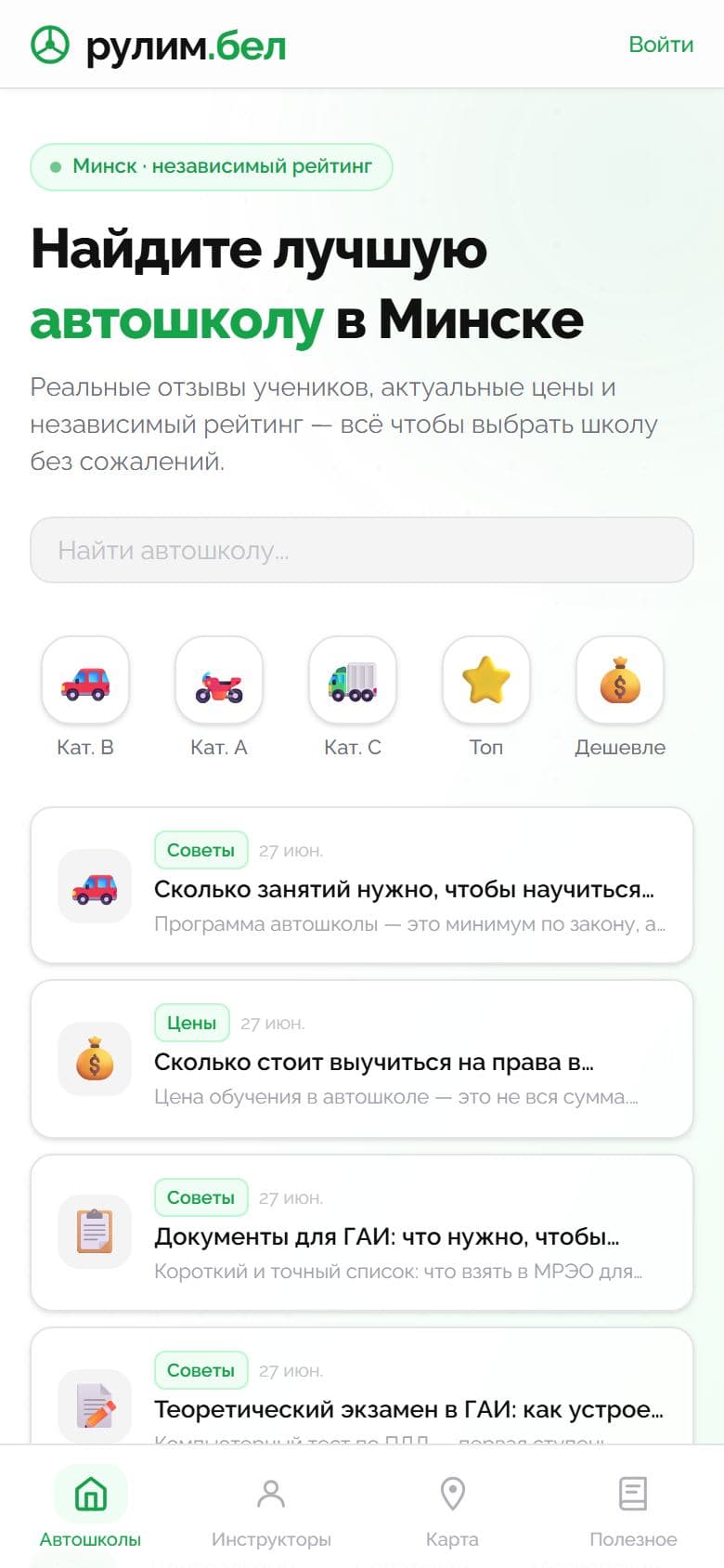 Главная avtoschool.by на телефоне