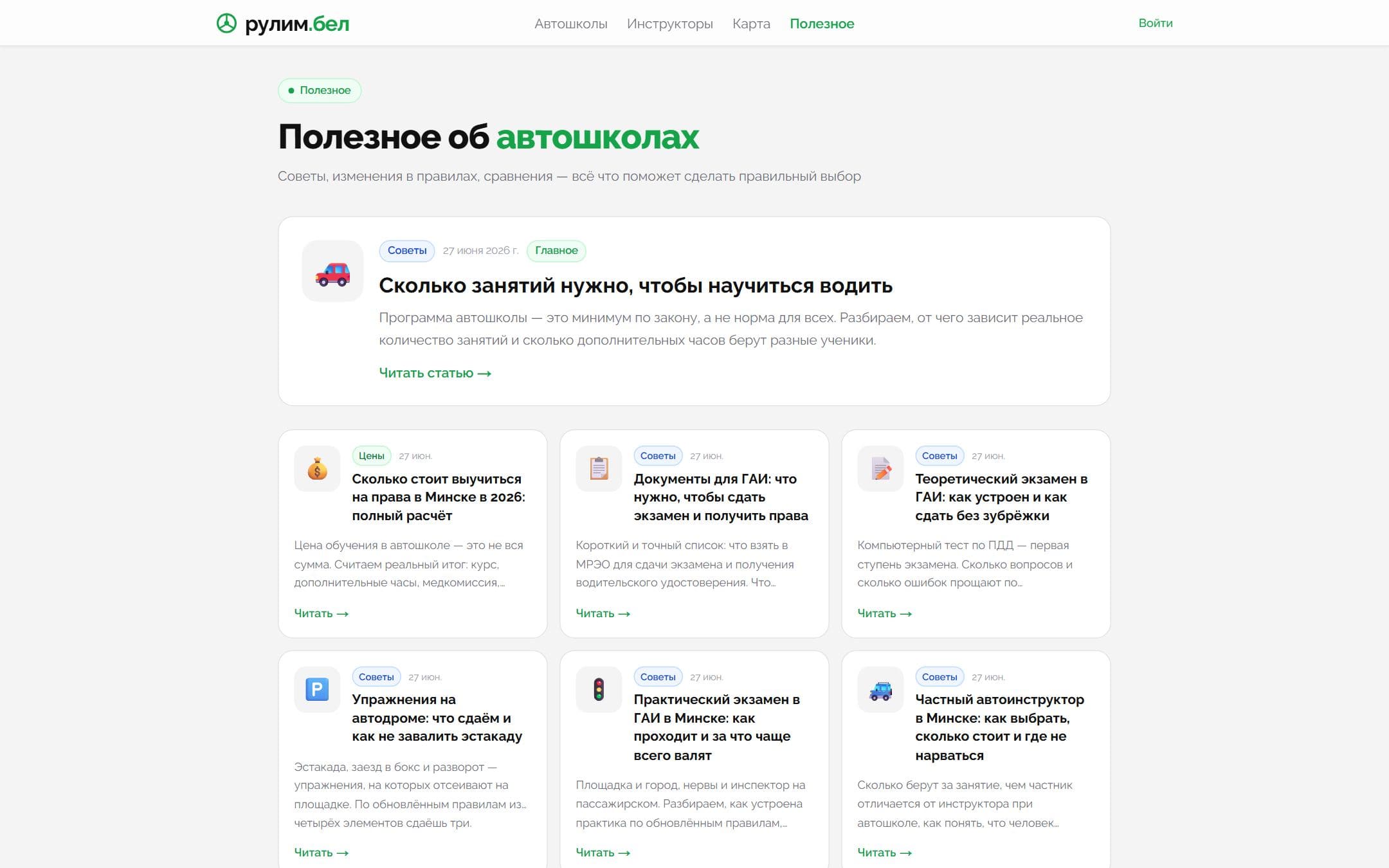 Полезное — avtoschool.by