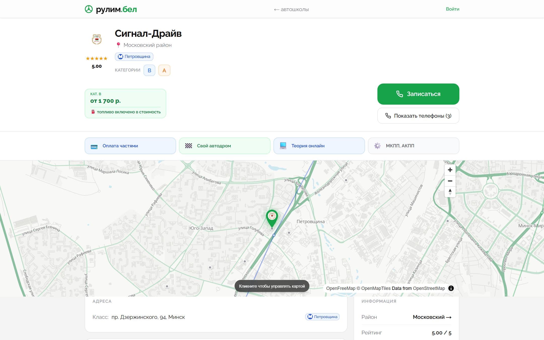 Страница школы — avtoschool.by