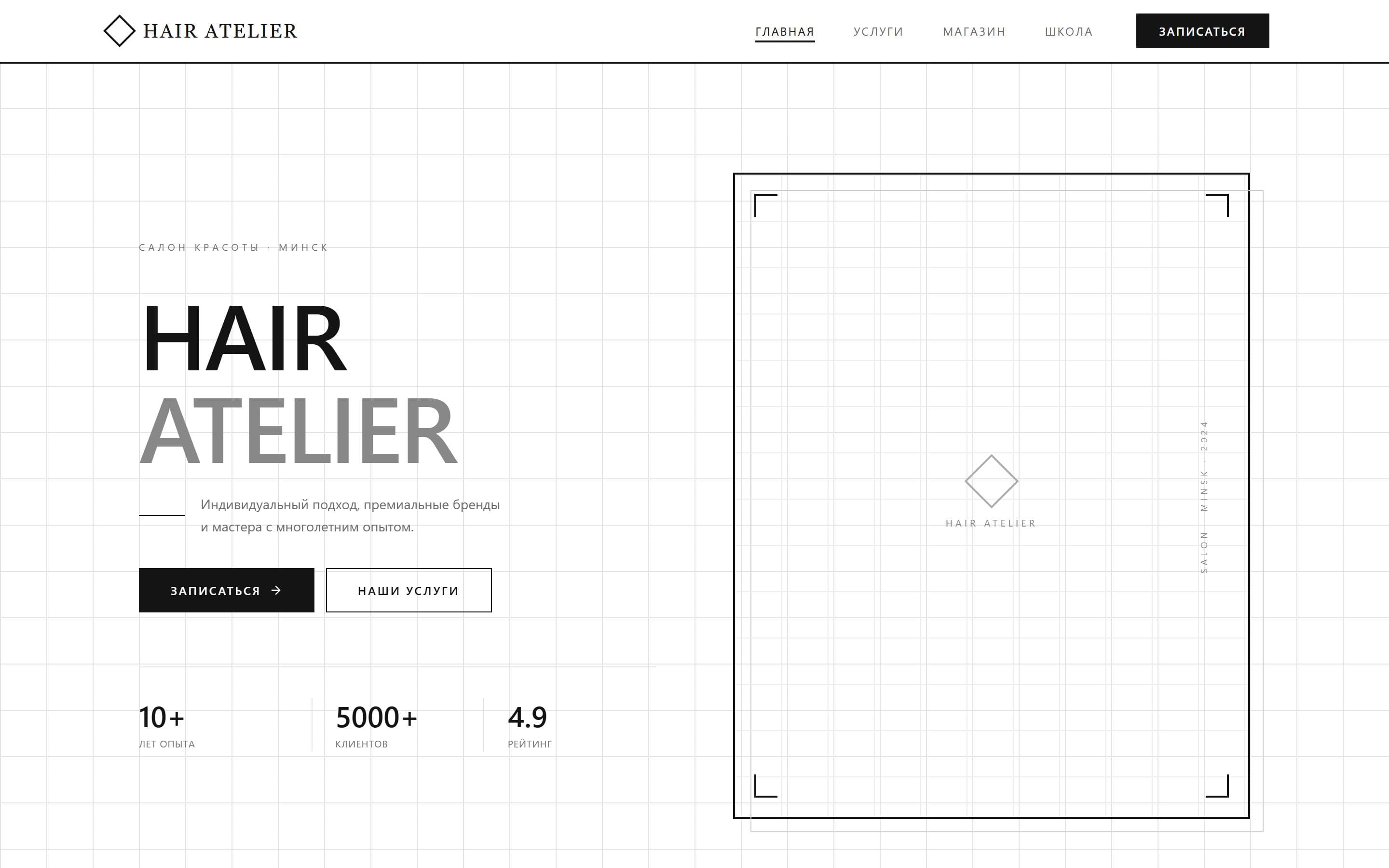 Главная — сайт Hair Atelier