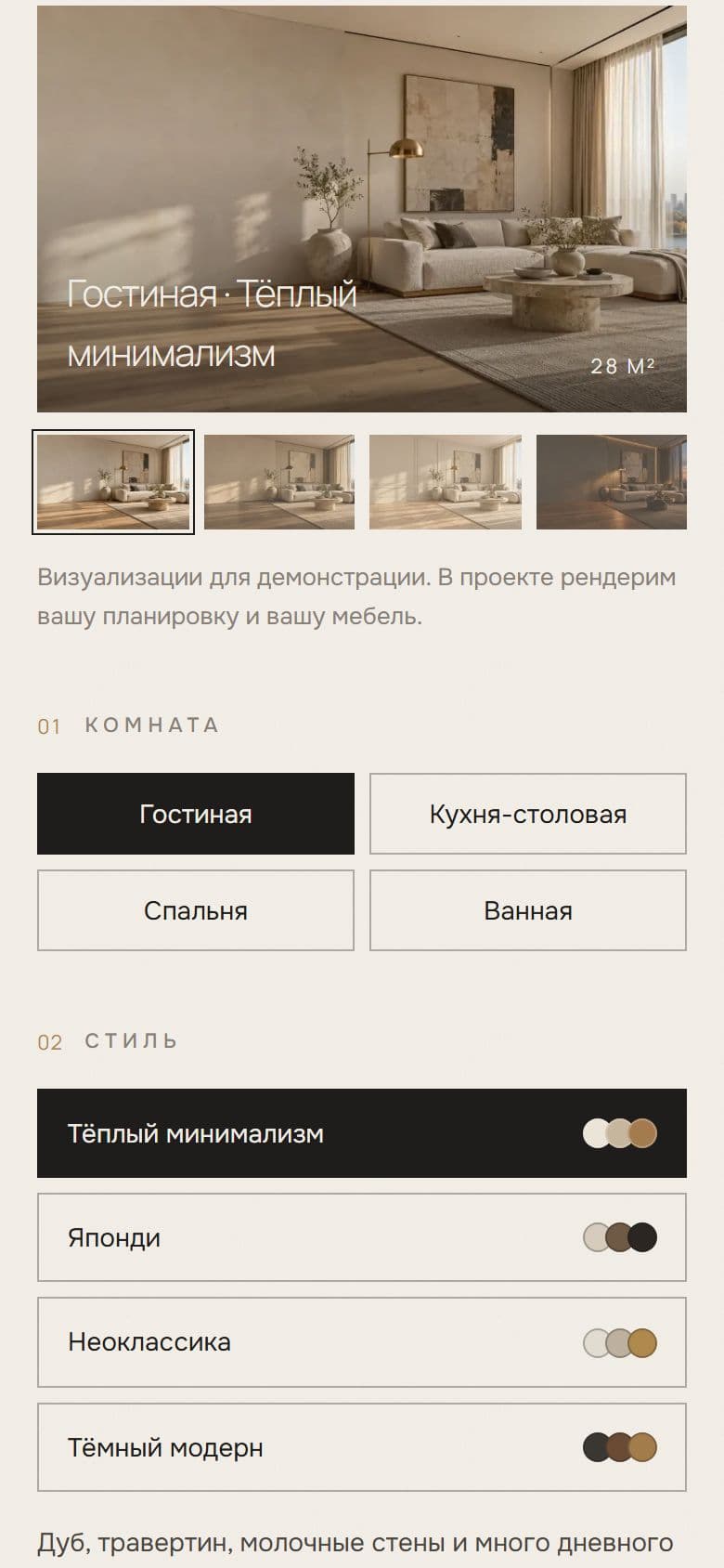 Конфигуратор Linea на телефоне