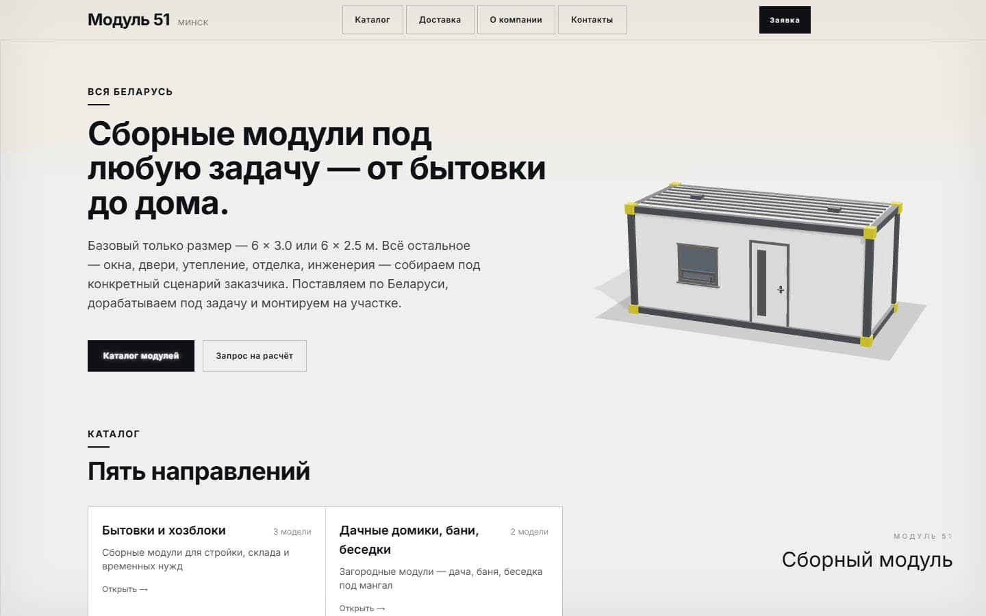 Модуль 51 — главная страница