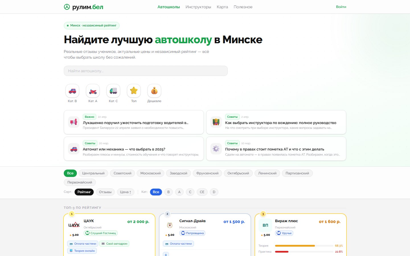 avtoschool.by — главная страница