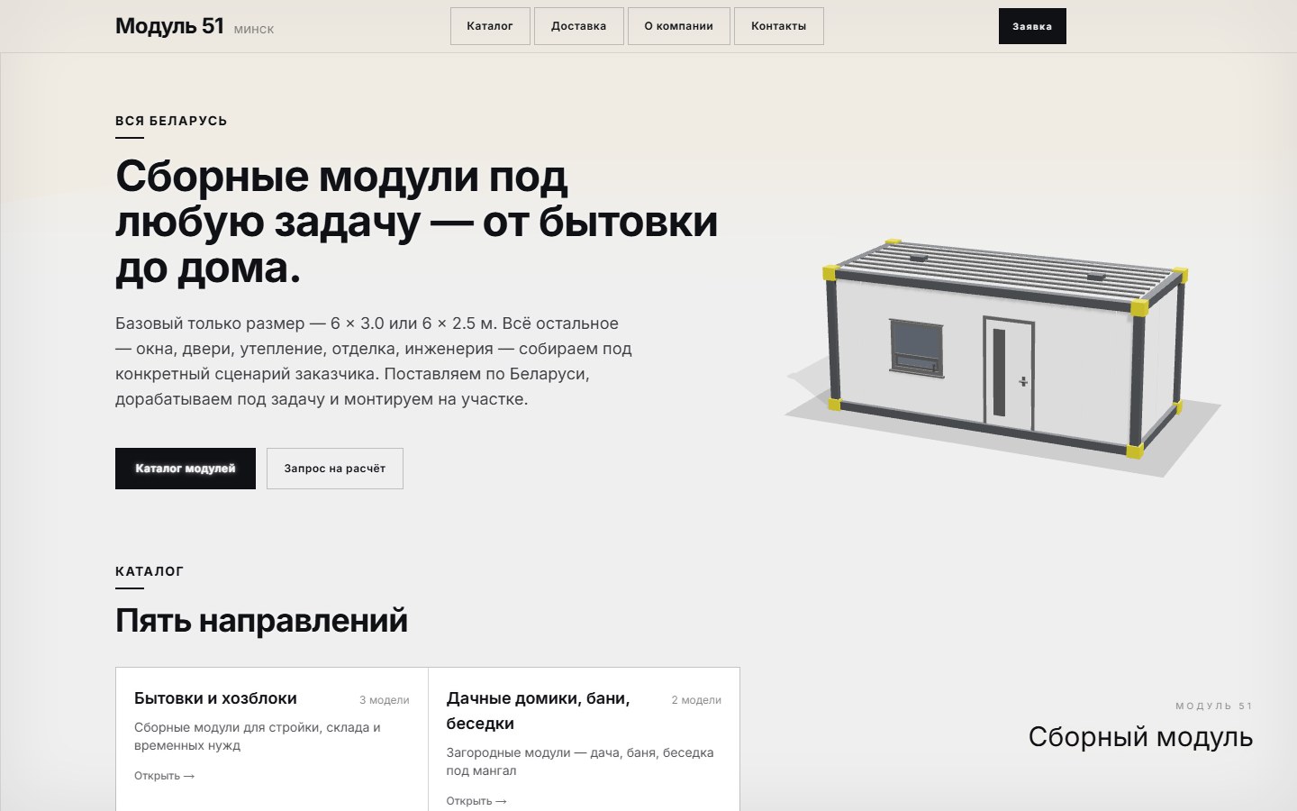 Модуль 51 — главная страница