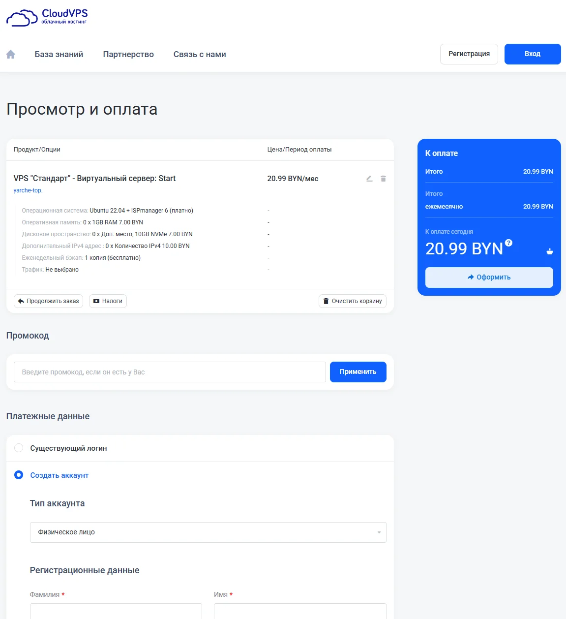 Просмотр и оплата заказа VPS на cloudvps.by