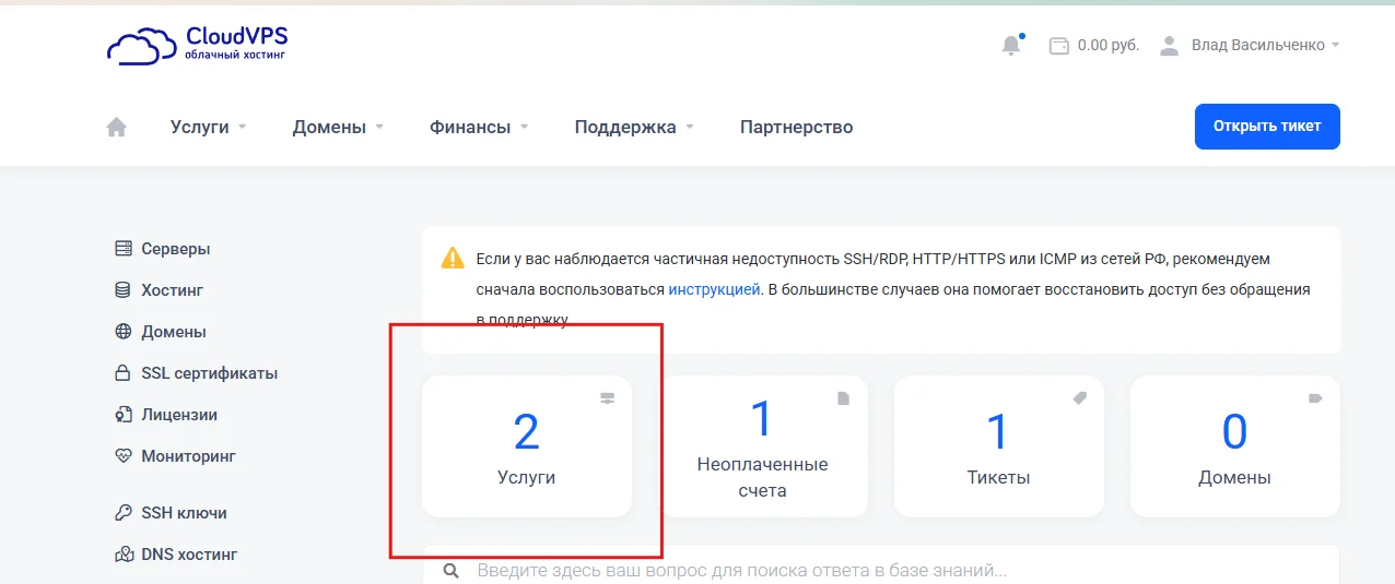 Личный кабинет cloudvps.by — раздел Услуги
